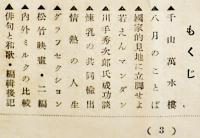 「ミルクランド」No.6　東京育児栄養研究所　A5判16p並上本　昭和8年