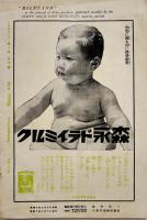 「ミルクランド」No.6　東京育児栄養研究所　A5判16p並上本　昭和8年