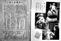 「ミルクランド」第3巻1号　東京育児栄養研究所　A5判24p並上本　昭和10年