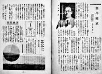 「ミルクランド」第3巻1号　東京育児栄養研究所　A5判24p並上本　昭和10年