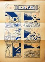 「ミルクランド」第3巻1号　東京育児栄養研究所　A5判24p並上本　昭和10年