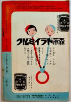 「ミルクランド」第3巻1号　東京育児栄養研究所　A5判24p並上本　昭和10年