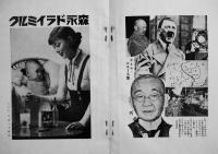 「ミルクランド」第2巻3号　東京育児栄養研究所　A5判24p並本　昭和10年