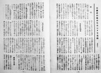 「ミルクランド」第2巻3号　東京育児栄養研究所　A5判24p並本　昭和10年