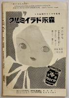 「ミルクランド」第2巻3号　東京育児栄養研究所　A5判24p並本　昭和10年