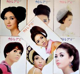 「カトレア」No.92,93,94,96,98,99,100（7冊）コーセー化粧品PR誌　昭和41年