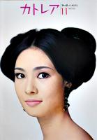 「カトレア」No.92,93,94,96,98,99,100（7冊）コーセー化粧品PR誌　昭和41年