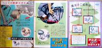 「サンヨーサイクル」1955〜1956年　三洋電機株式会社PR誌　3冊