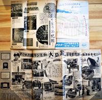 「サンヨーサイクル」1955〜1956年　三洋電機株式会社PR誌　3冊