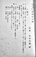 第二版スゥヰントン氏英文典直譯　太田次郎訳述　B6判並本　京都文港堂　明治21年