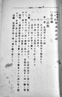 第二版スゥヰントン氏英文典直譯　太田次郎訳述　B6判並本　京都文港堂　明治21年