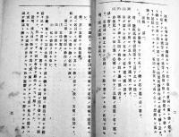 第二版スゥヰントン氏英文典直譯　太田次郎訳述　B6判並本　京都文港堂　明治21年