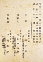 第二版スゥヰントン氏英文典直譯　太田次郎訳述　B6判並本　京都文港堂　明治21年