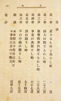 基督信徒のなぐさめ　内村鑑三著　再版B6判経年シミ有背痛　警醒社書店　明治26年