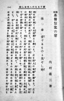 基督信徒のなぐさめ　内村鑑三著　再版B6判経年シミ有背痛　警醒社書店　明治26年