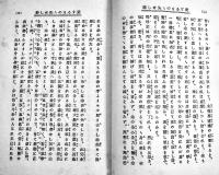 基督信徒のなぐさめ　内村鑑三著　再版B6判経年シミ有背痛　警醒社書店　明治26年