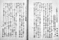 會津傳道叢書6冊　朝鮮問題と基督教・田口泰輔/不思議だらけの基督教・内海啓蔵/他　會津福音社　大正8年