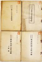 日本基督教会大会記録/浪華中会記録/山陽中会記録/宮城中会記録/東北中会記録/他 明治〜大正 27冊