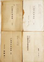 日本基督教会大会記録/浪華中会記録/山陽中会記録/宮城中会記録/東北中会記録/他 明治〜大正 27冊