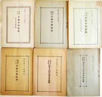 日本基督教会大会記録/浪華中会記録/山陽中会記録/宮城中会記録/東北中会記録/他 明治〜大正 27冊