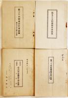 日本基督教会大会記録/浪華中会記録/山陽中会記録/宮城中会記録/東北中会記録/他 明治〜大正 27冊