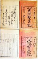 方今大阪繁昌記（初編題箋欠・二編）石田魚門著　和装半紙本並上本　寳文堂　明治9,10年 2冊