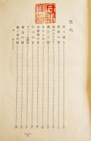 幻の國へ　荒江啓次郎著　蕗谷虹児挿絵9葉入　両見返個人蔵印有　B6判箱並本　寳文館　大正13年