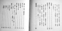 佛魔抄（随筆集）小野賢一郎著　初版箱B6判並本　双雅房　昭和10年