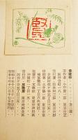 佛魔抄（随筆集）小野賢一郎著　初版箱B6判並本　双雅房　昭和10年