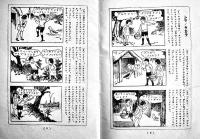 「愛児の友」第1巻5号　漫画シマノタカラ/漫画西遊記・宮尾志げを/他　B6判32p並本「婦女界」附録　大正14年