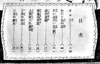 「愛児の友」第1巻2号　漫画タヌ吉/漫画西遊記・宮尾志げを/他　B6判32p並本「婦女界」附録　大正14年