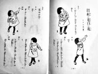 「愛児の友」第1巻2号　漫画タヌ吉/漫画西遊記・宮尾志げを/他　B6判32p並本「婦女界」附録　大正14年