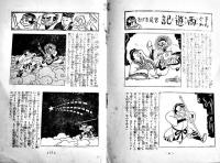 「愛児の友」第1巻2号　漫画タヌ吉/漫画西遊記・宮尾志げを/他　B6判32p並本「婦女界」附録　大正14年