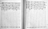 跡見花蹊女史傳　高橋勝介著　口絵写真版11葉　初版箱B6判並上本　東京出版社　昭和7年