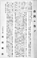 「常盤」第五号　大阪市常盤小学校教育会　A5判60p　昭和13年
