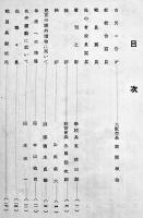 「常盤」第五号　大阪市常盤小学校教育会　A5判60p　昭和13年