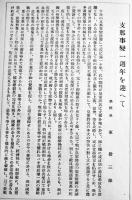 「常盤」第五号　大阪市常盤小学校教育会　A5判60p　昭和13年