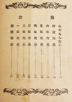 御津作品集「いづみ」第24号　大阪市御津尋常小学校　A5判70p　昭和10年