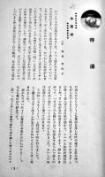 御津作品集「いづみ」第24号　大阪市御津尋常小学校　A5判70p　昭和10年