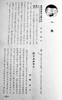 御津作品集「いづみ」第24号　大阪市御津尋常小学校　A5判70p　昭和10年