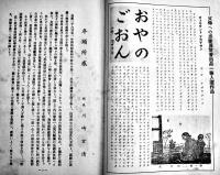 「墨江學報」第16巻1号/17巻1号（2冊）大阪市墨江尋常高等小学校　各A5判40,44p  昭和16,17年