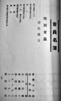 「會報」第12号　岐阜県恵那中学校同窓会　B6判93p　昭和13年