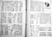 「羽衣學報」第4巻1号　大阪府泉北郡羽衣高等女学校校友会　A5判40p　昭和10年