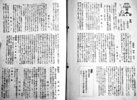 「羽衣學報」第4巻1号　大阪府泉北郡羽衣高等女学校校友会　A5判40p　昭和10年