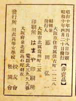 「羽衣學報」第4巻1号　大阪府泉北郡羽衣高等女学校校友会　A5判40p　昭和10年