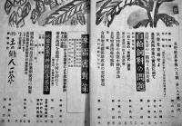 「長野縣農会報」第294号　自給飼料の問題/食糧増産指導行事暦/他　A5判64p　昭和16年