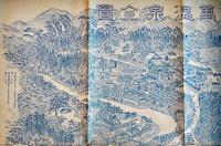 上州四万温泉全図(鳥瞰図) 54×38㎝ 単色銅版刷袋付並上品　田村茂三郎著作発行　大正10年