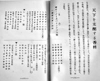 清涼飲料工場便覧　倉島謙編著　初版B6判210p非売　日本香料株式会社　昭和5年