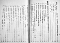 清涼飲料水取締規則解説　向山蒔時著　静岡県清涼飲料水製造業組合會発行　昭和13年