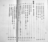 清涼飲料水取締規則解説　向山蒔時著　静岡県清涼飲料水製造業組合會発行　昭和13年